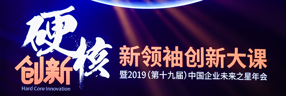 谷道科技应邀出席中国企业未来之星年会！