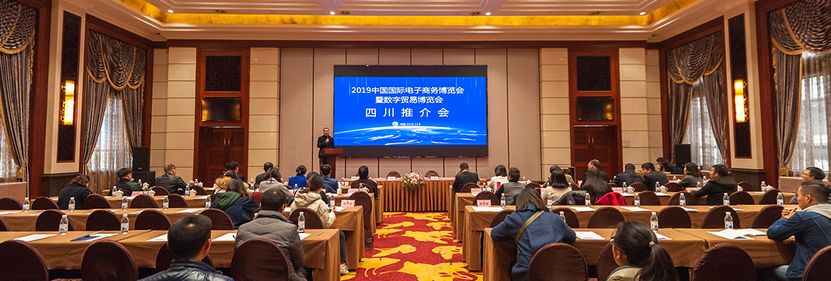 全球搜签约2019中国国际电子商务博览会暨数字贸易博览会