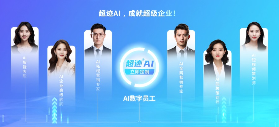 24小时在岗！「AI数字员工」2.0版本上线：开启智能协作新时代